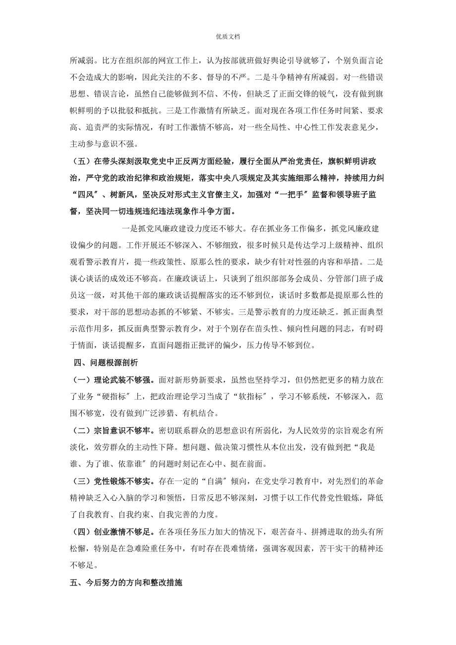 2023年组织部长度党史学习教育五个带头专题民主生活会对照检查.docx_第3页