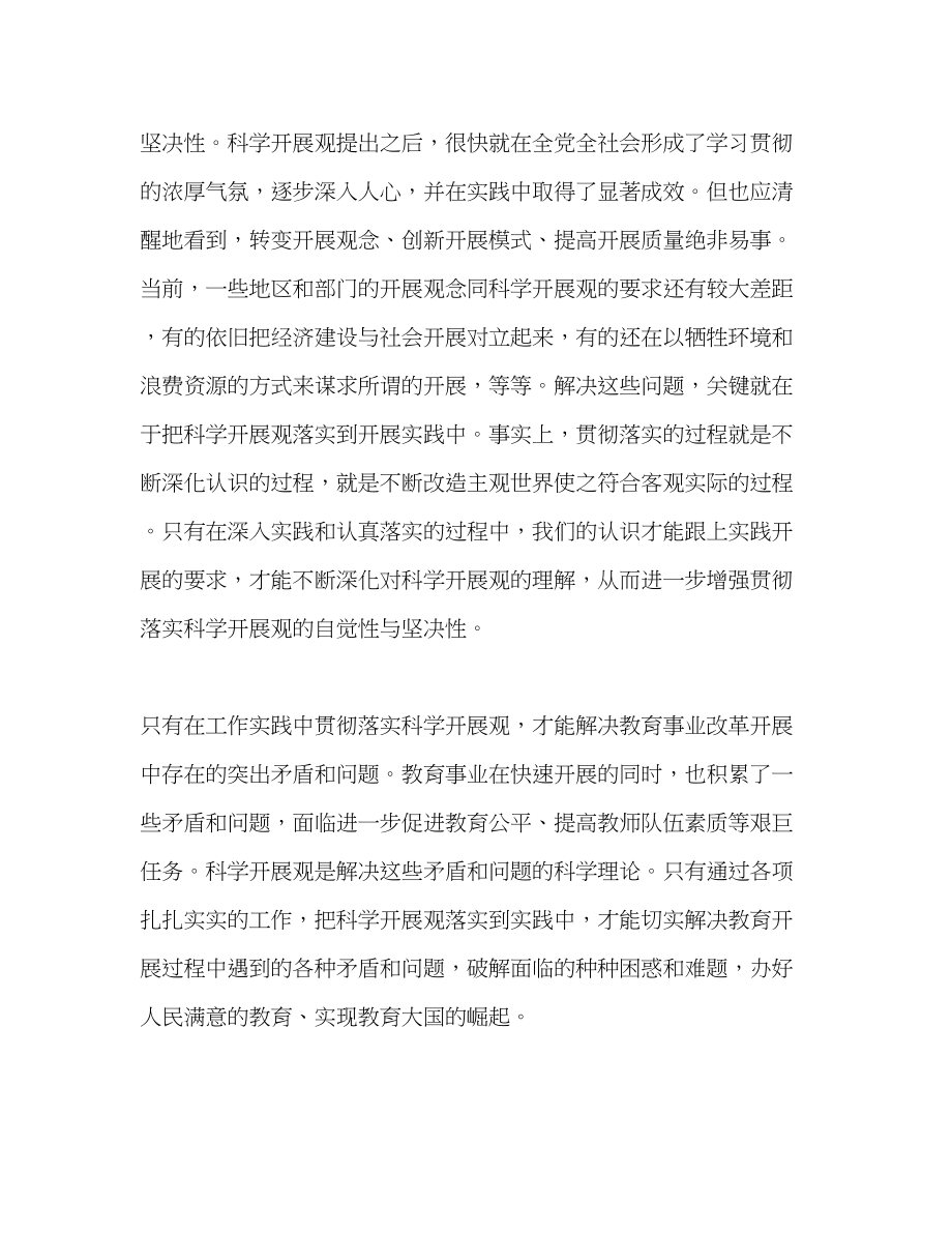 2023年轻公务员学习实践科学发展观心得体会.docx_第2页