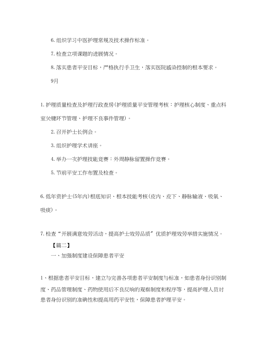 2023年护理部第三季度工作计划.docx_第2页