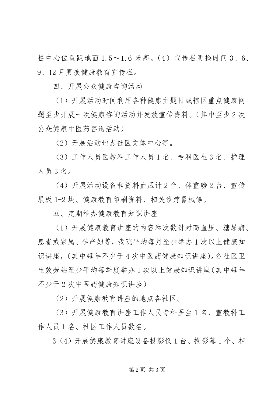 2023年中医院医教科健康教育工作计划.docx_第2页