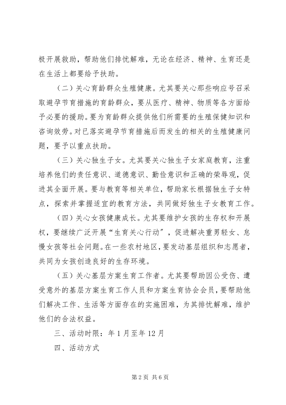 2023年区政办生育关怀行动意见.docx_第2页