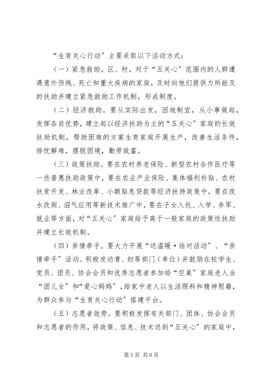 2023年区政办生育关怀行动意见.docx_第3页