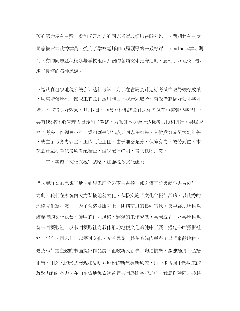 2023年地税局人事政工科工作计划总结.docx_第2页