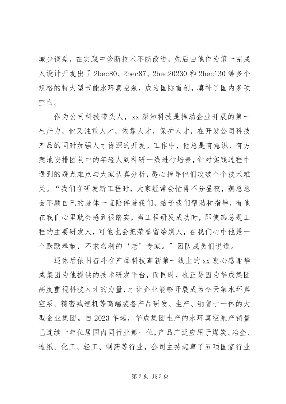 2023年优秀创新带头人事迹材料.docx_第2页