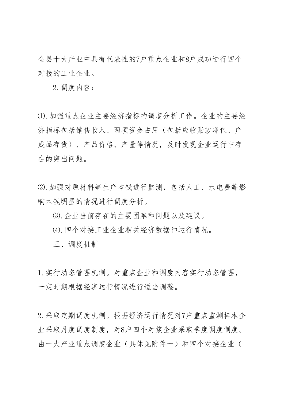 2023年工信委对接企业实施方案.doc_第2页