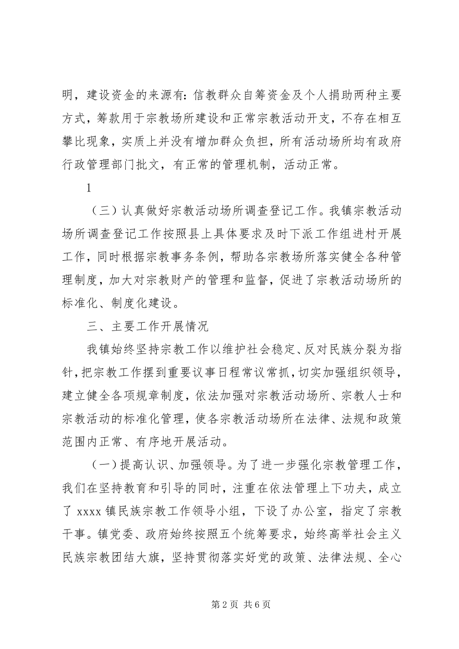 2023年乡镇宗教工作汇报材料.docx_第2页