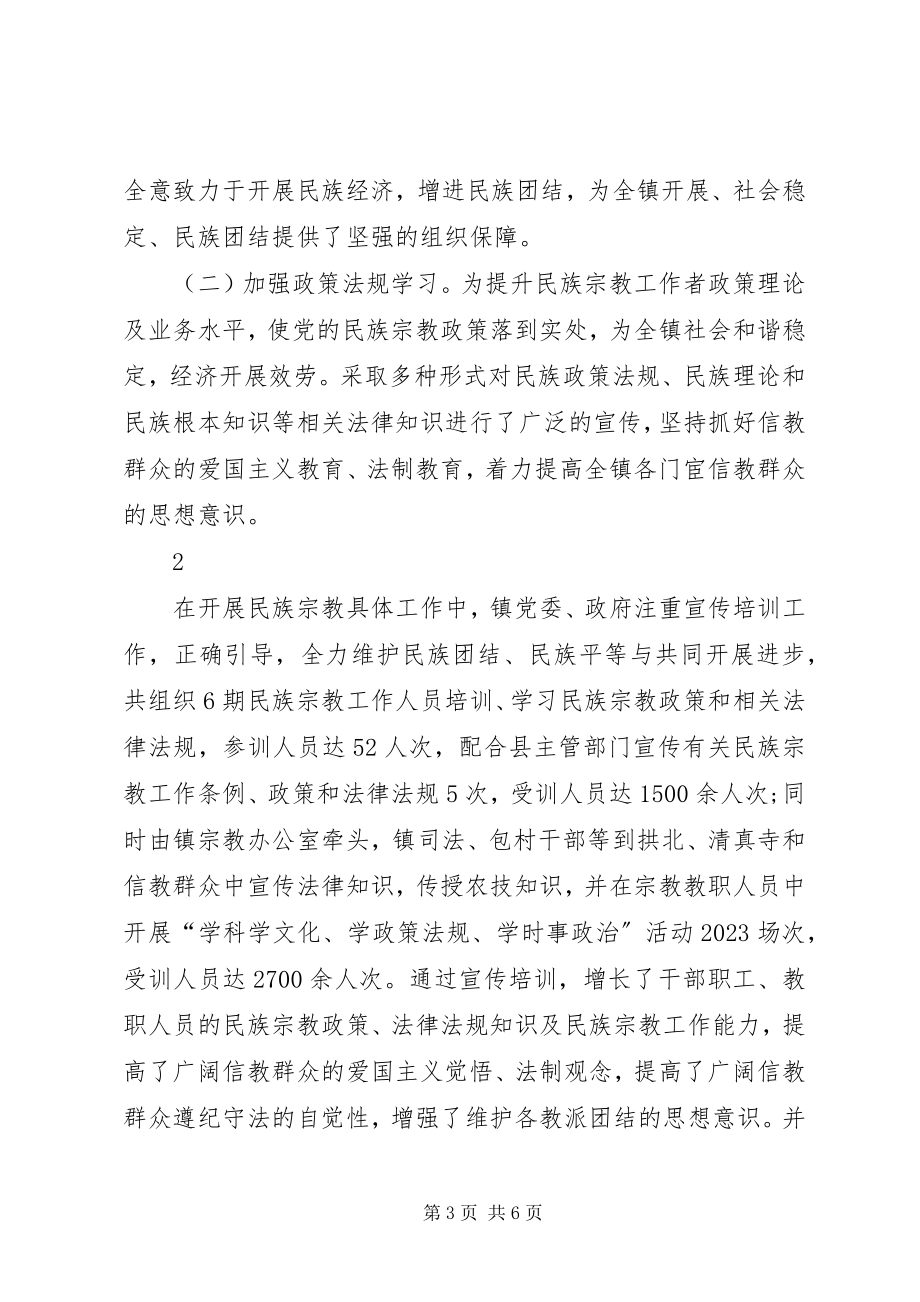 2023年乡镇宗教工作汇报材料.docx_第3页