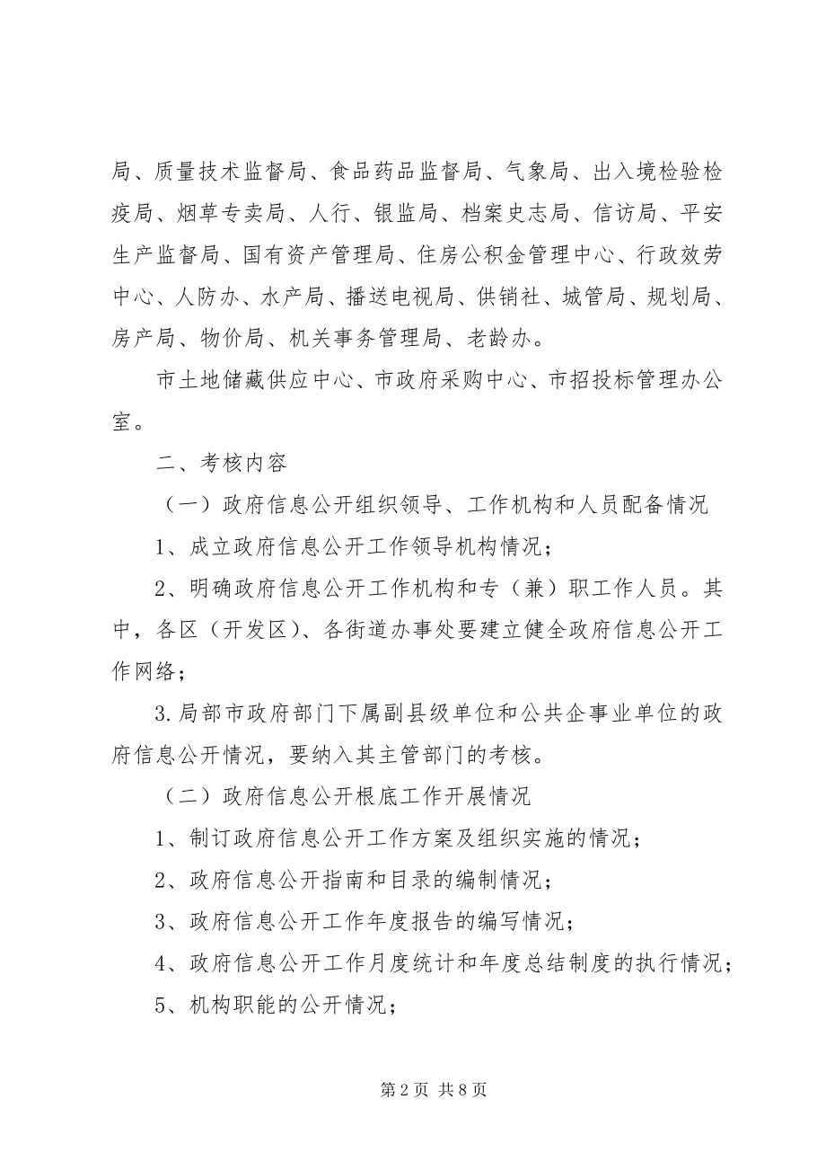 2023年XX乡党委政府信息工作考核实施办法新编.docx_第2页