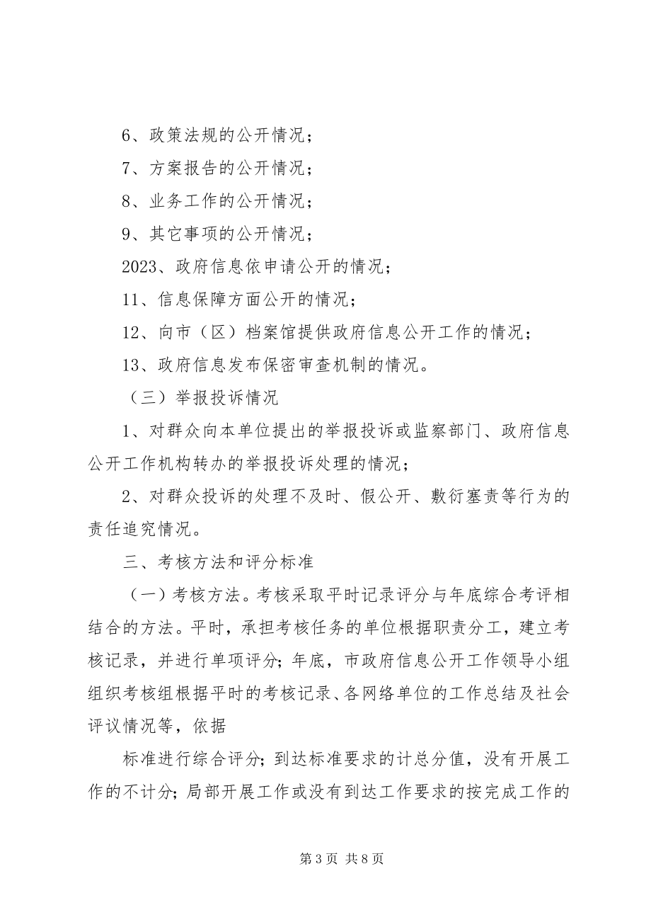 2023年XX乡党委政府信息工作考核实施办法新编.docx_第3页