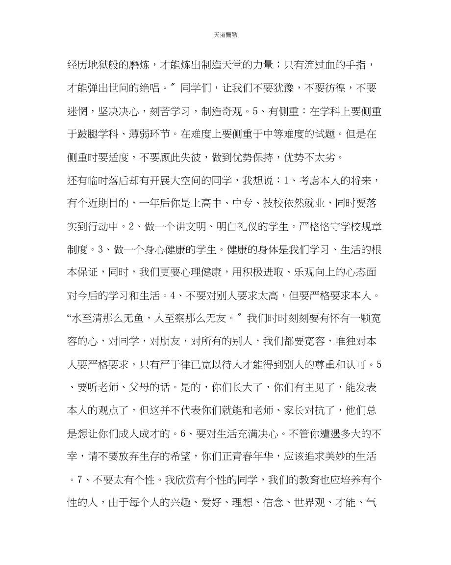 2023年政教处在八级学生会上的讲话.docx_第3页