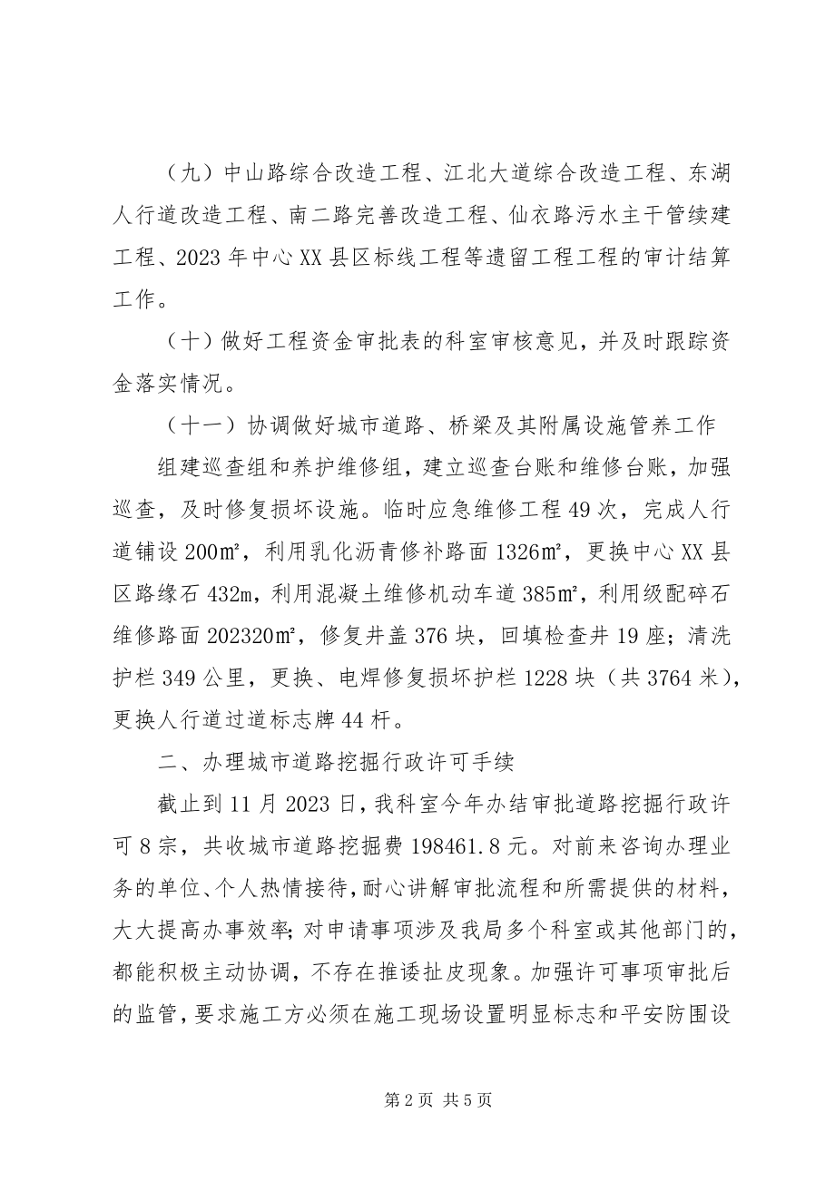 2023年市政管理局路桥科工作总结和工作计划.docx_第2页