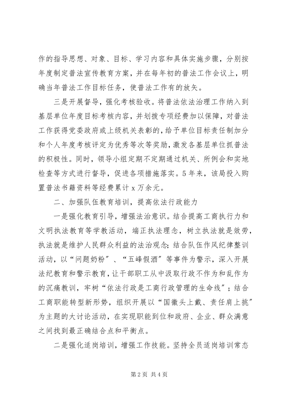 2023年五五普法工作先进单位申报材料.docx_第2页