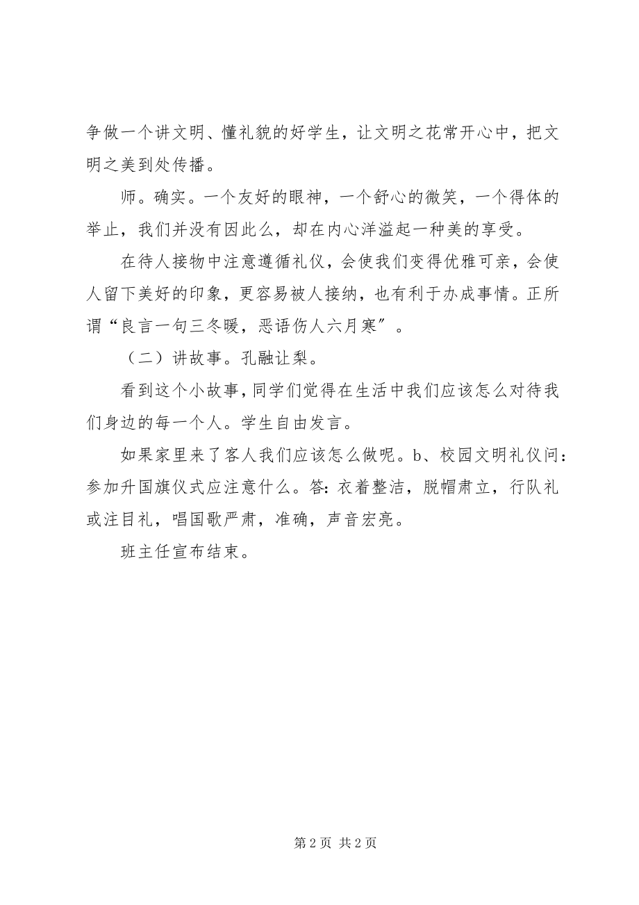 2023年明礼知耻崇德向善致辞稿.docx_第2页