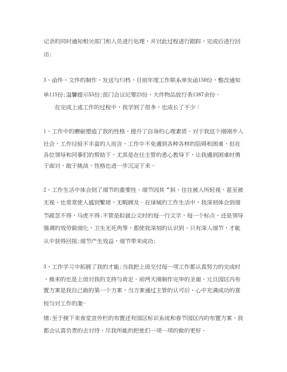 2023年经理助理度工作总结.docx_第2页