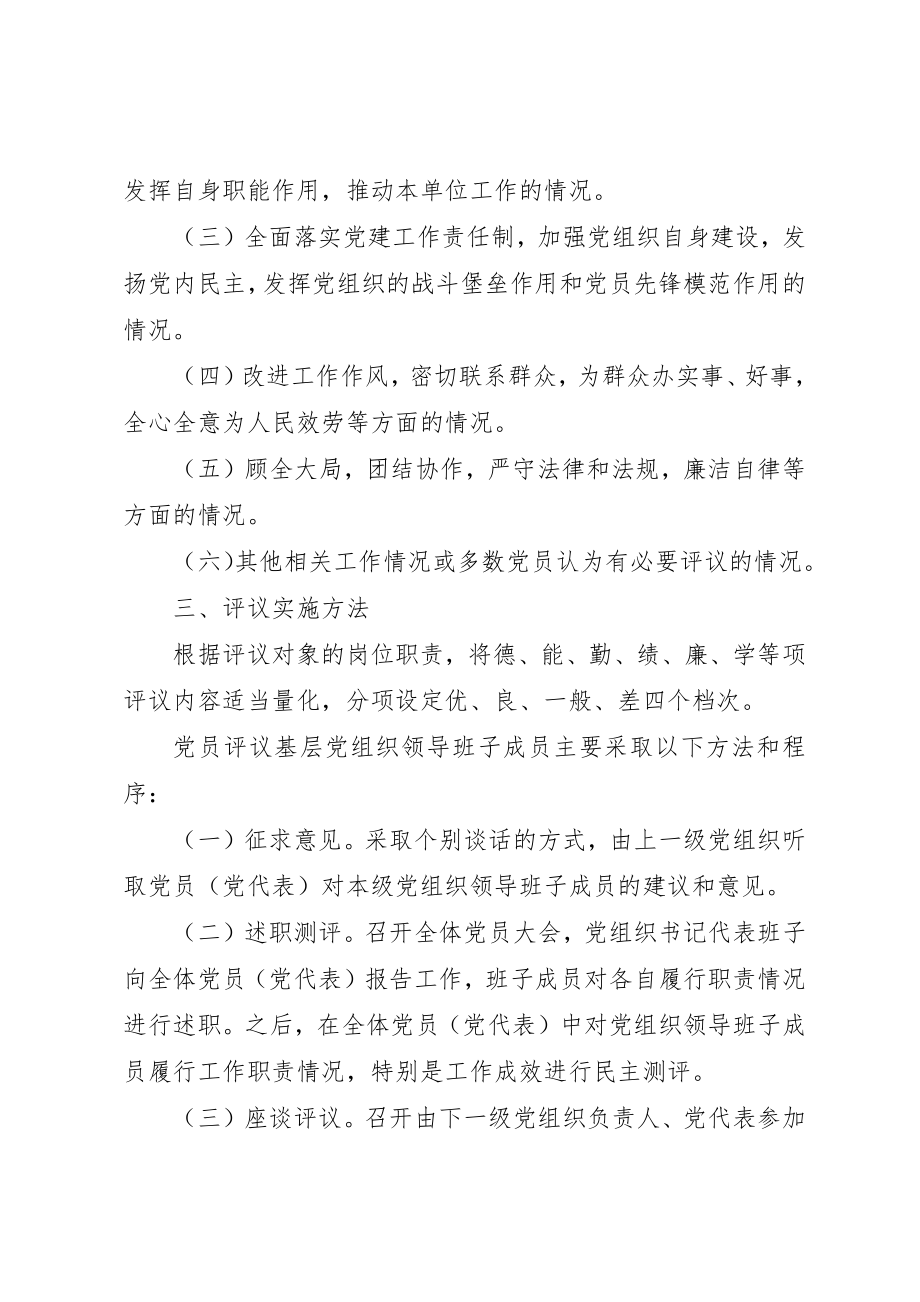 2023年党员定期评议基层党组织领导班子成员.docx_第2页