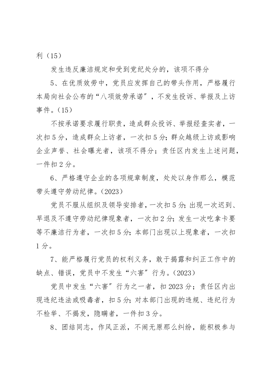 2023年电力局党员目标管理考核责任书新编.docx_第2页