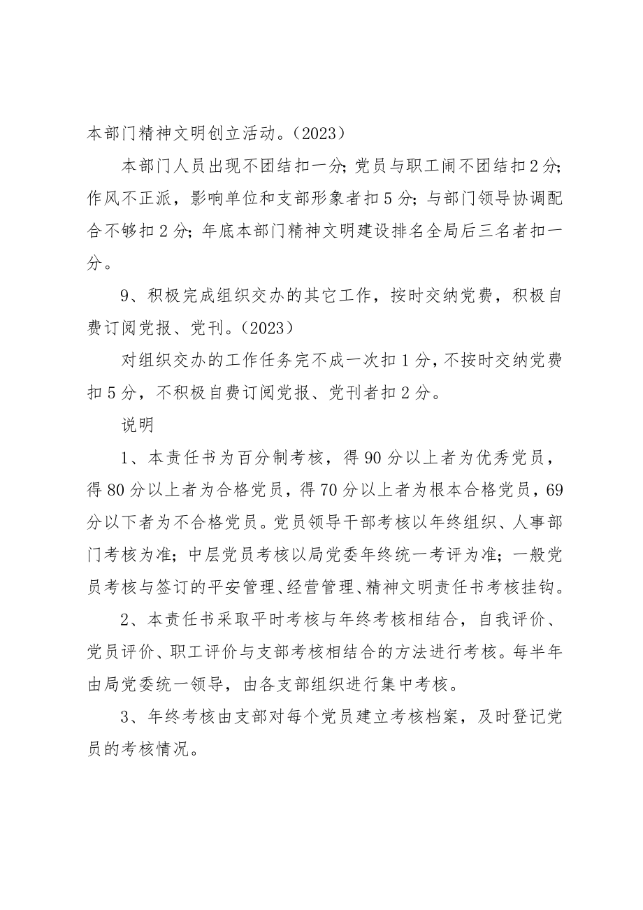 2023年电力局党员目标管理考核责任书新编.docx_第3页