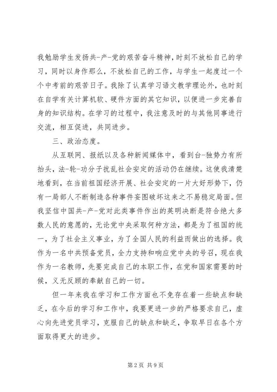 2023年老教师党员自我鉴定.docx_第2页