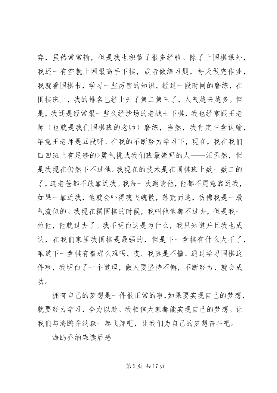 2023年海鸥乔纳森读后感.docx_第2页