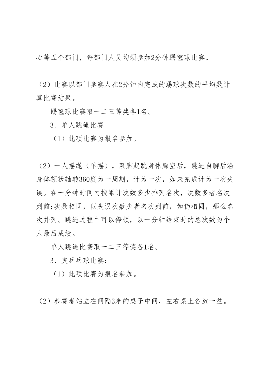 2023年单位工会活动方案 4.doc_第2页