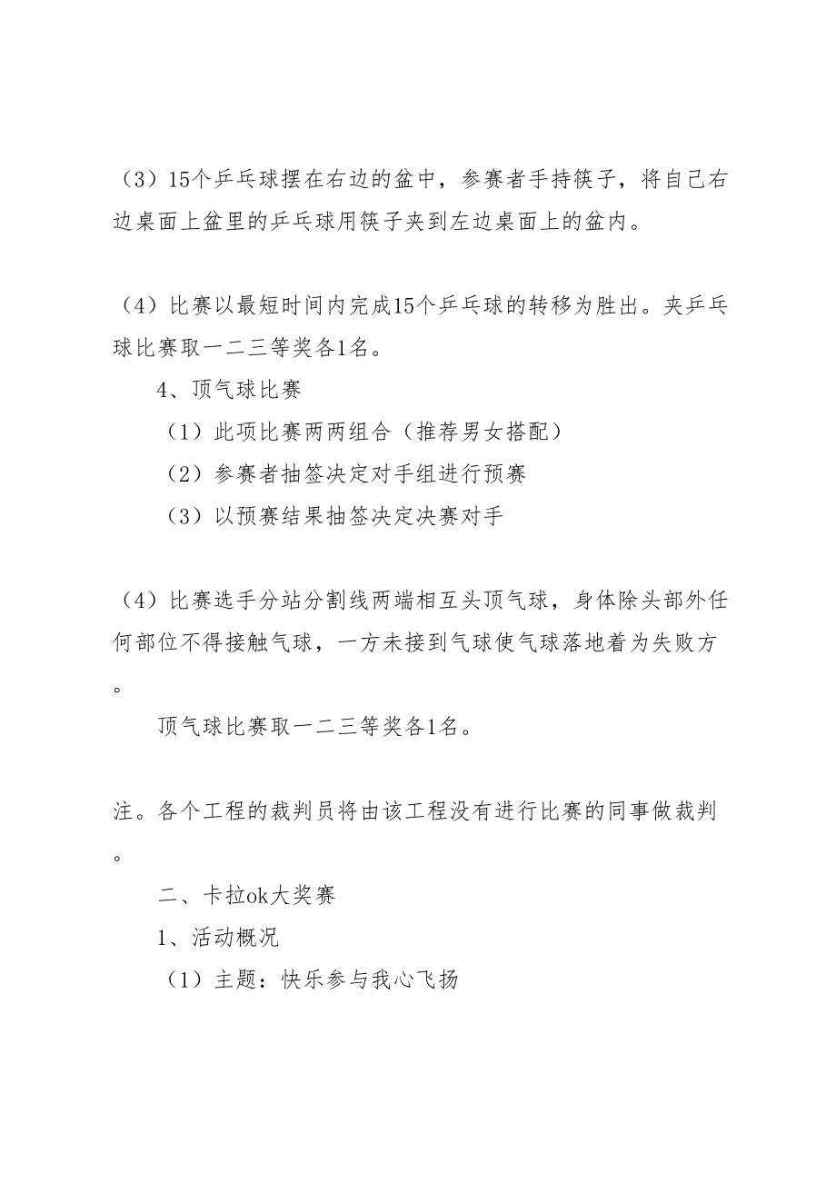 2023年单位工会活动方案 4.doc_第3页