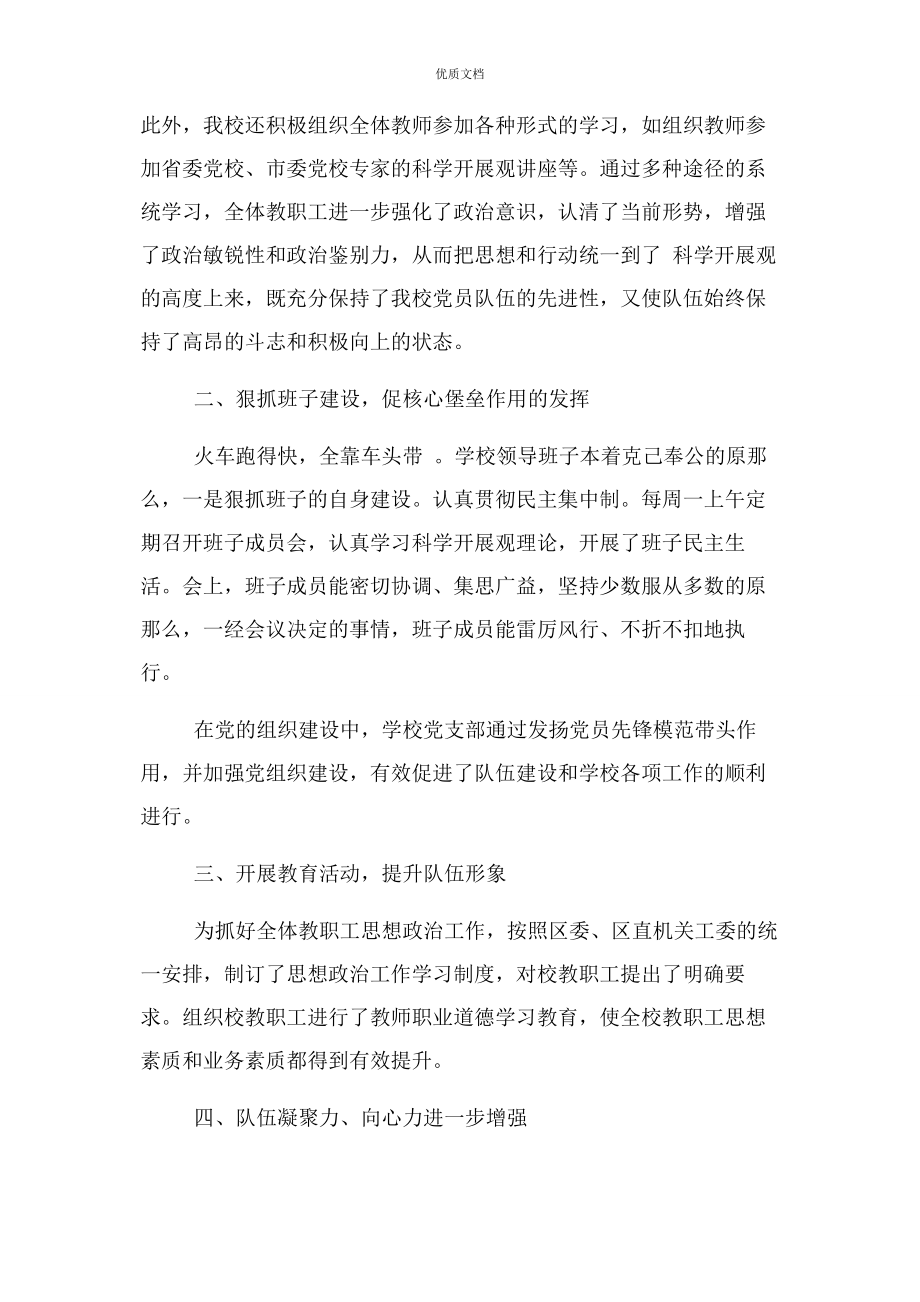 2023年个人总结思想政治素质方面.docx_第3页