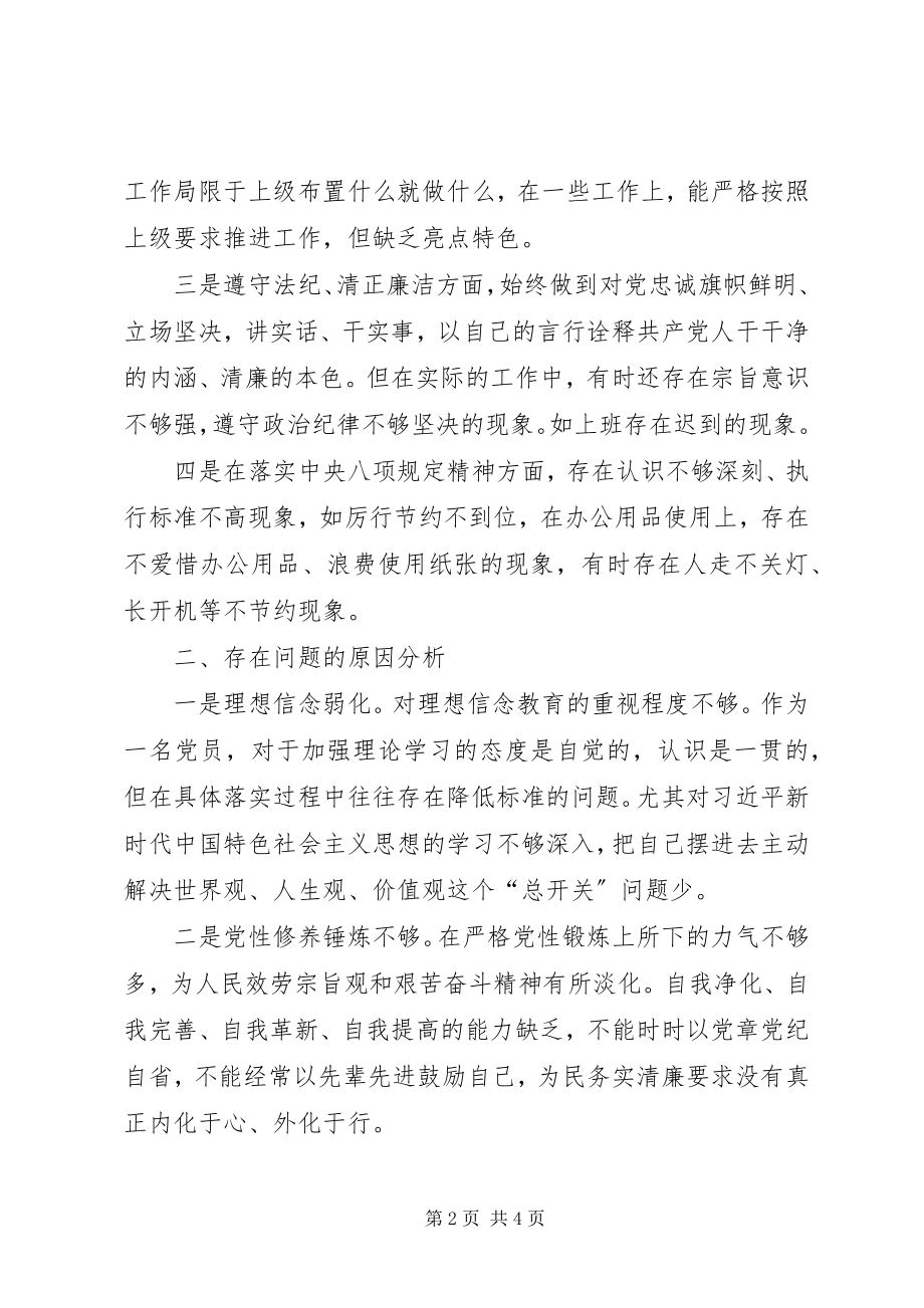 2023年以案促改个人对照检查材料.docx_第2页