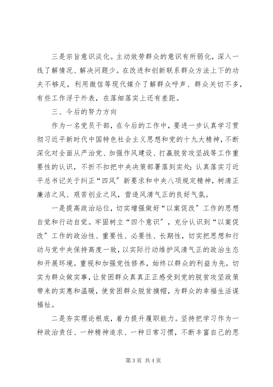 2023年以案促改个人对照检查材料.docx_第3页