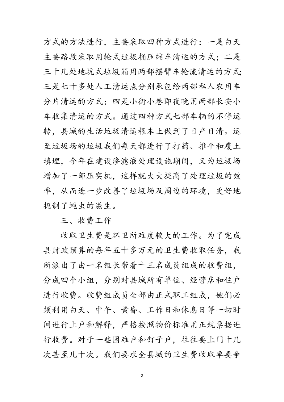 2023年环卫所年上半年工作总结范文.doc_第2页