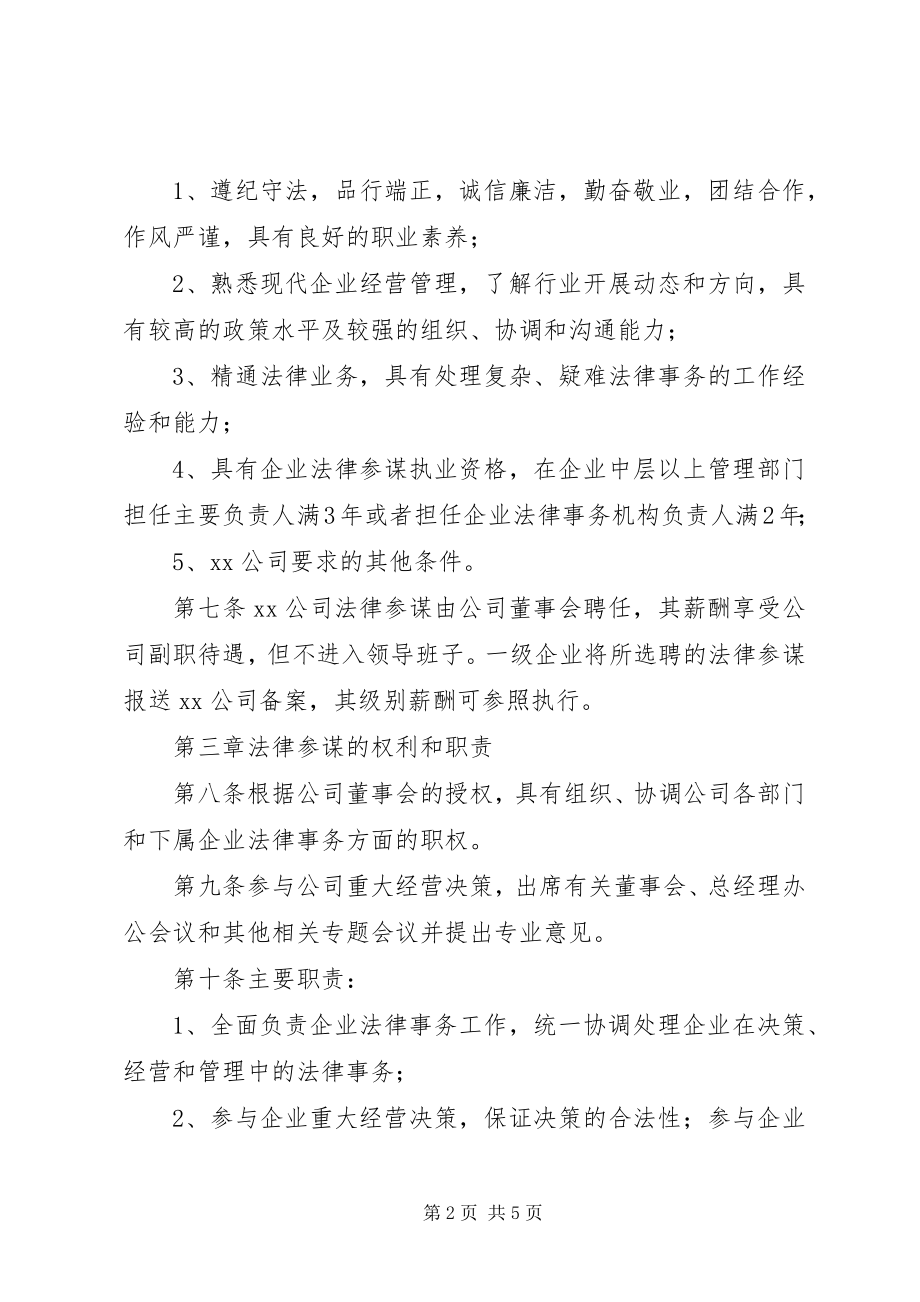 2023年XX公司企业法律顾问制度暂行细则.docx_第2页