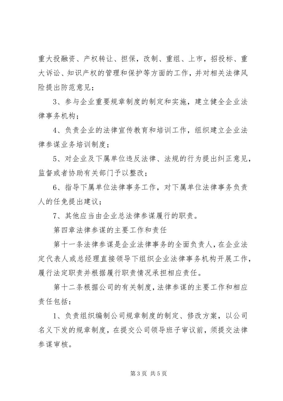 2023年XX公司企业法律顾问制度暂行细则.docx_第3页