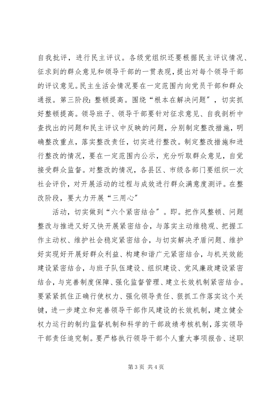 2023年xx市干部作风整顿建设活动方案.docx_第3页