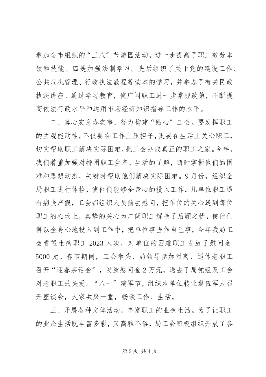 2023年市民政局机关工会工作总结.docx_第2页