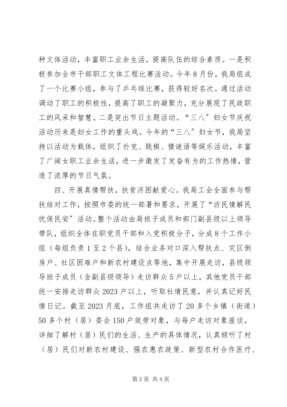 2023年市民政局机关工会工作总结.docx_第3页