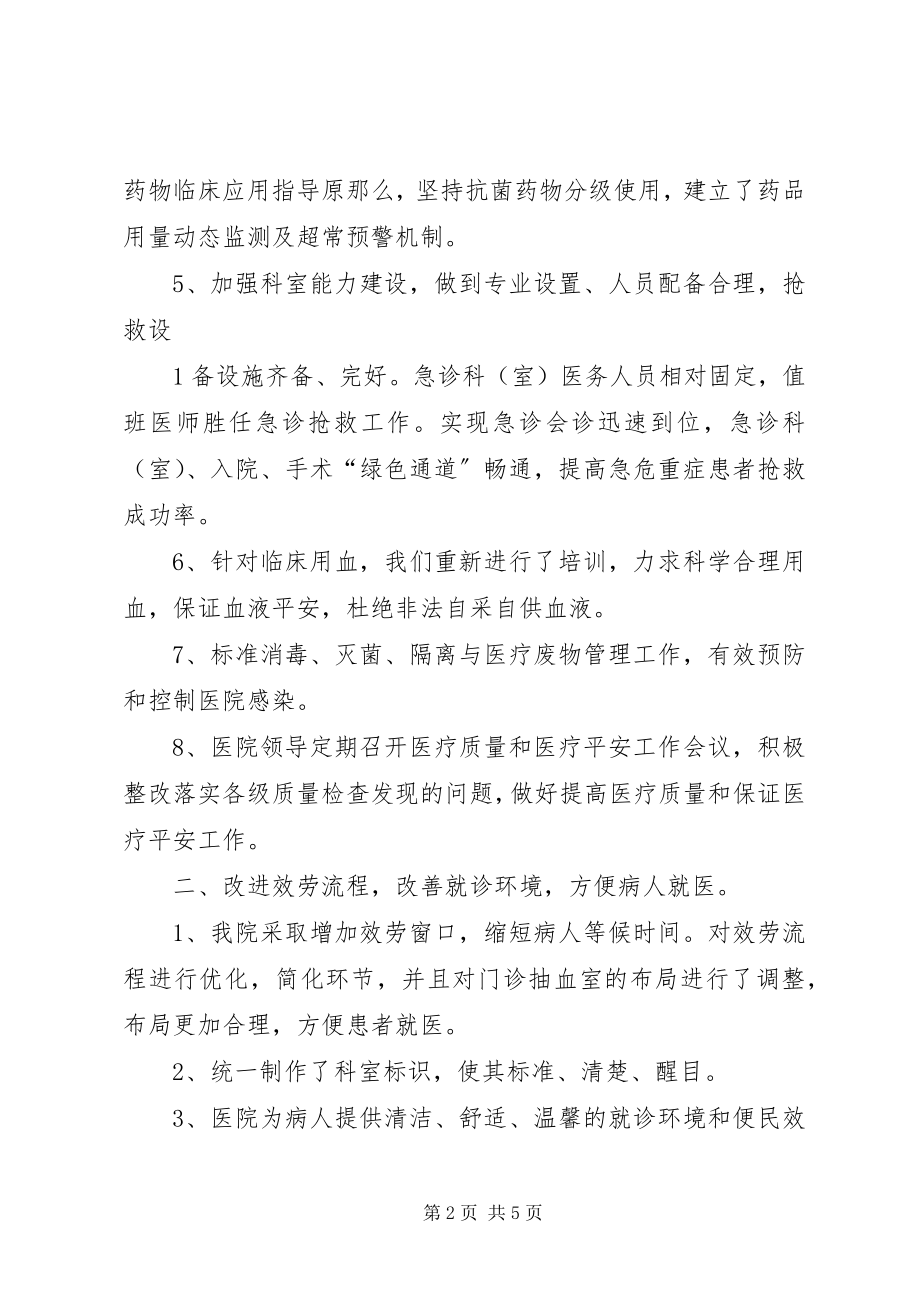 2023年“进一步改善医疗服务行动计划”总结.docx_第2页