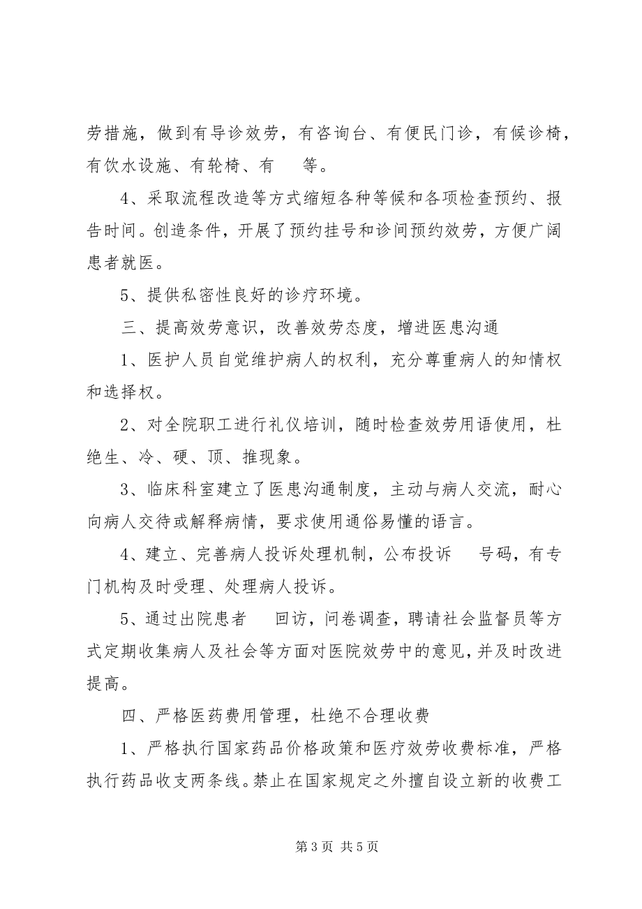 2023年“进一步改善医疗服务行动计划”总结.docx_第3页