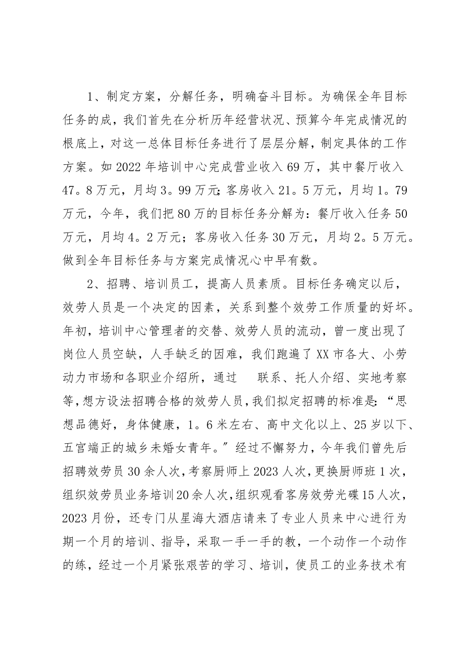 2023年地税培训中心的工作总结.docx_第2页