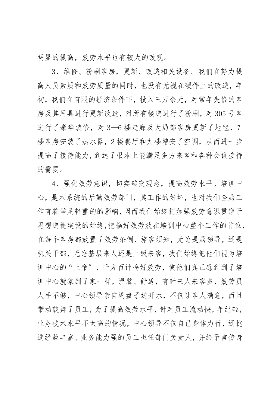 2023年地税培训中心的工作总结.docx_第3页