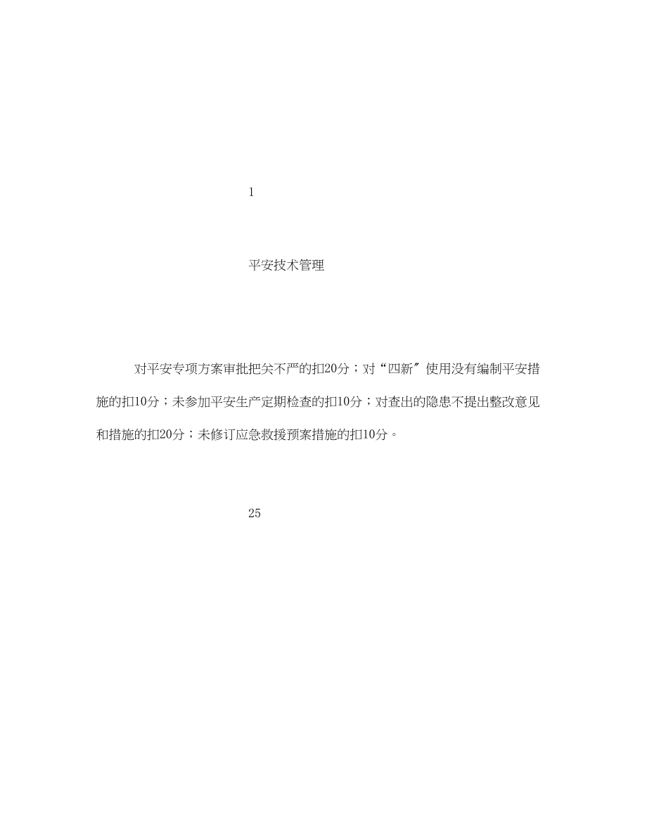 2023年《安全管理资料》之公司总工程师安全目标责任考核表.docx_第2页