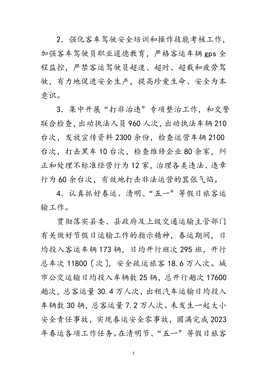 2023年交通局安全半年工作总结范文.doc_第2页