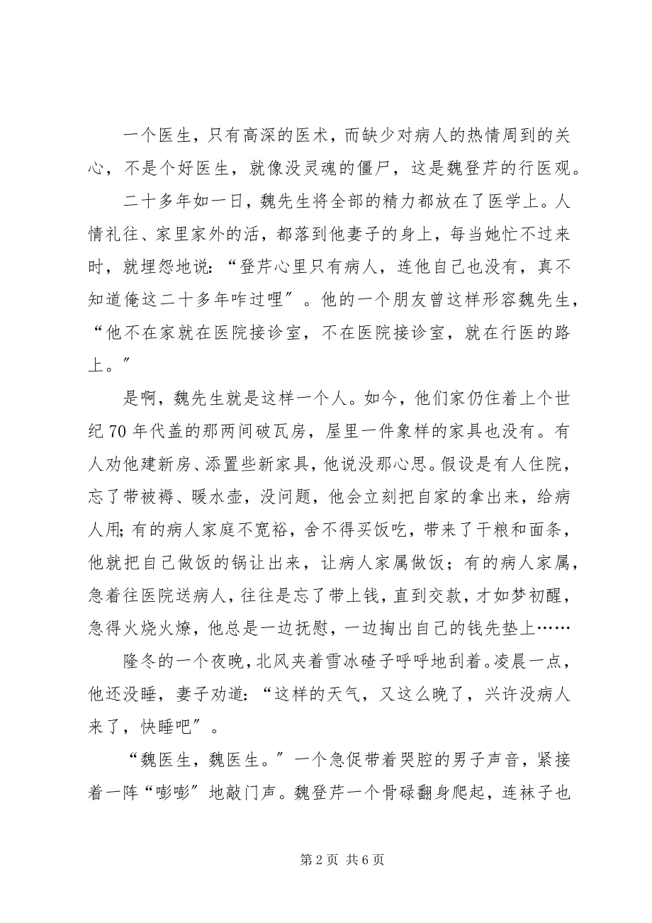 2023年优秀医务人员个人事迹.docx_第2页