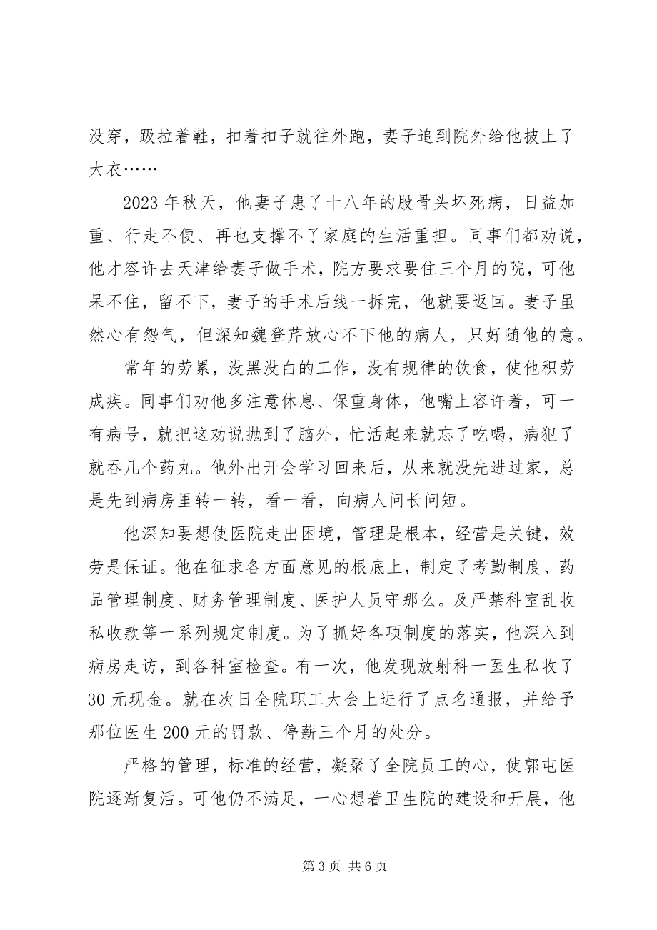 2023年优秀医务人员个人事迹.docx_第3页