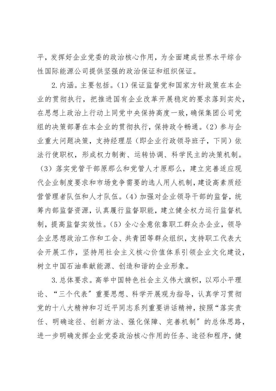 2023年充分发挥党委政治核心作用保证促进企业的跨越式发展.docx_第2页