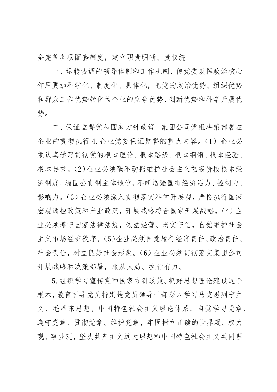 2023年充分发挥党委政治核心作用保证促进企业的跨越式发展.docx_第3页