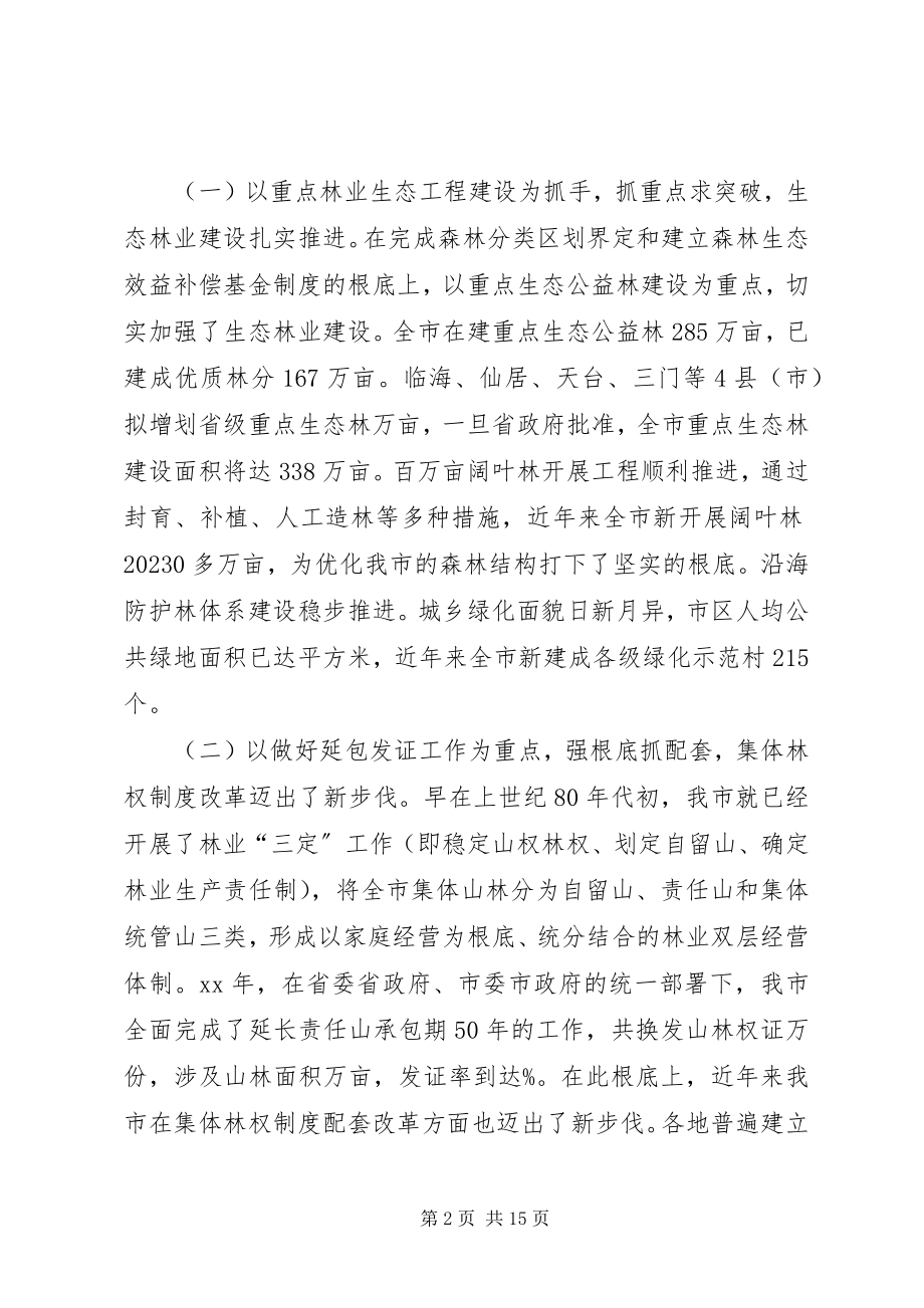 2023年书记在矿山违法开采治理大会的讲话.docx_第2页