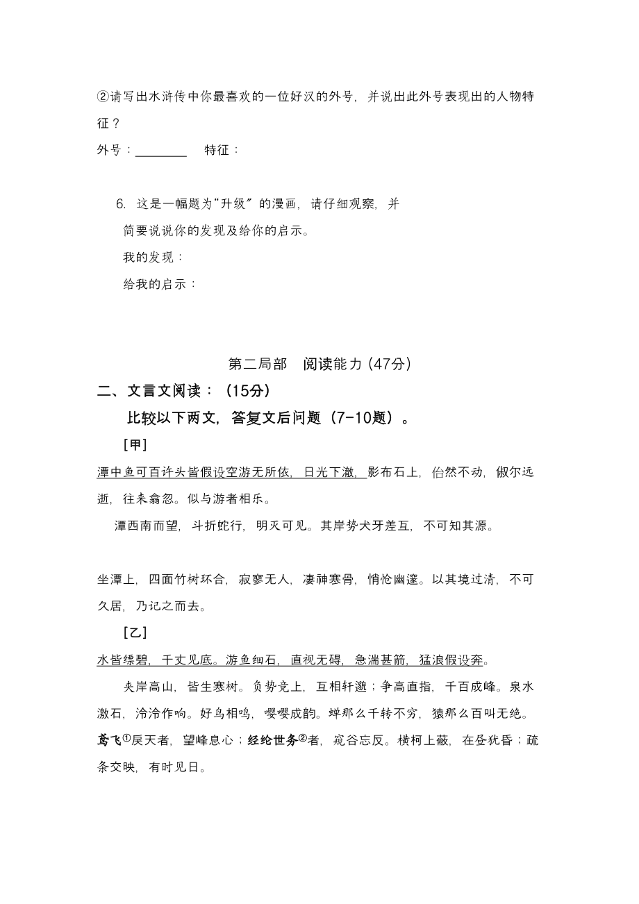 2023年福建省漳州学年八年级语文上学期期中考试.docx_第2页