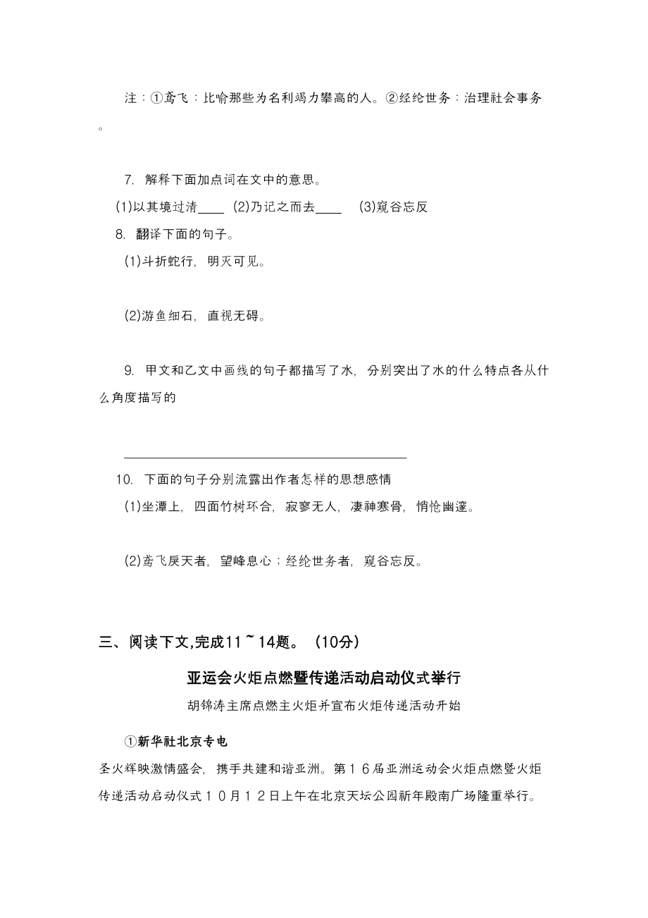 2023年福建省漳州学年八年级语文上学期期中考试.docx_第3页