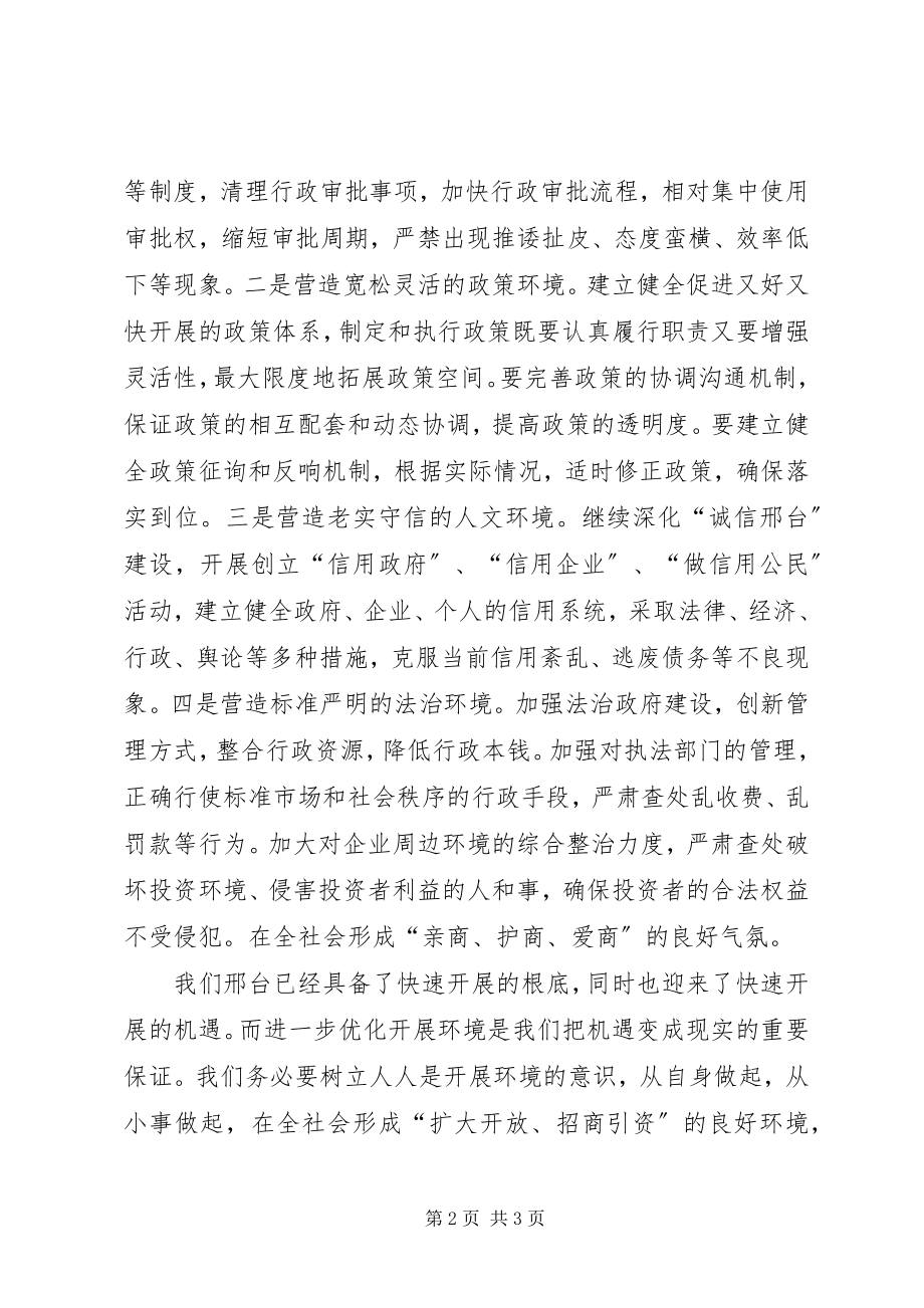 2023年以思想大解放促开局保全年.docx_第2页