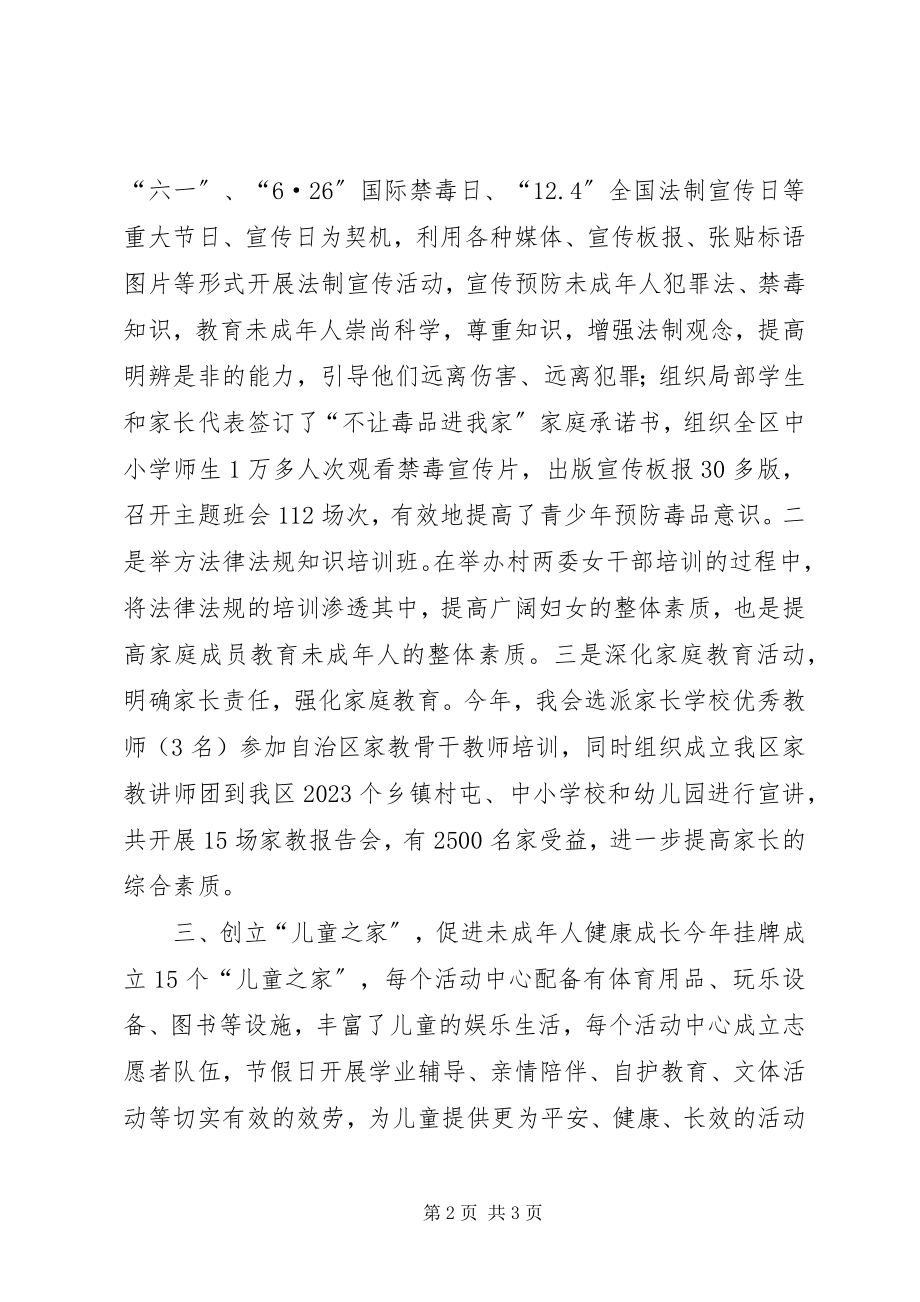 2023年区妇联关心下一代工作总结.docx_第2页