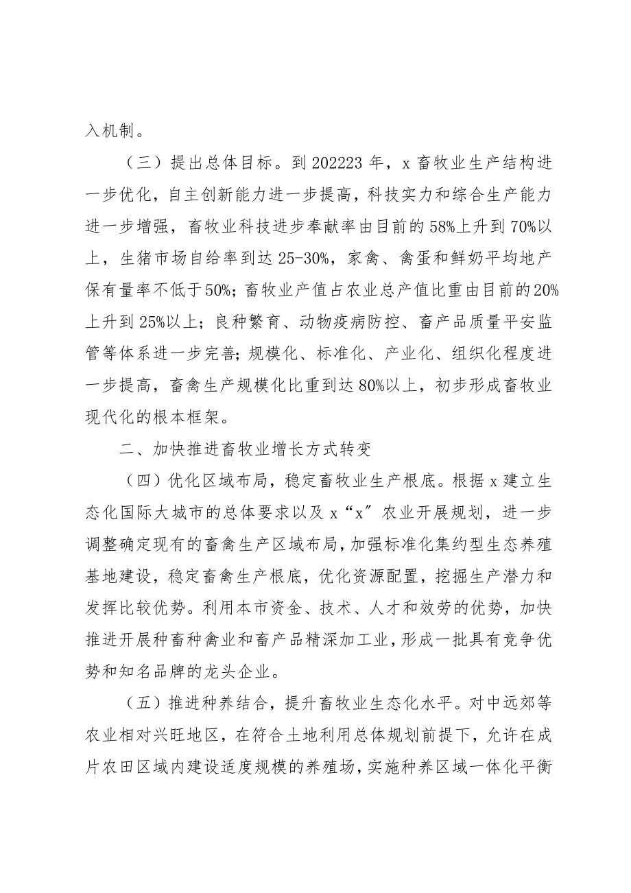 2023年畜牧业持续健康发展实施意见新编.docx_第2页